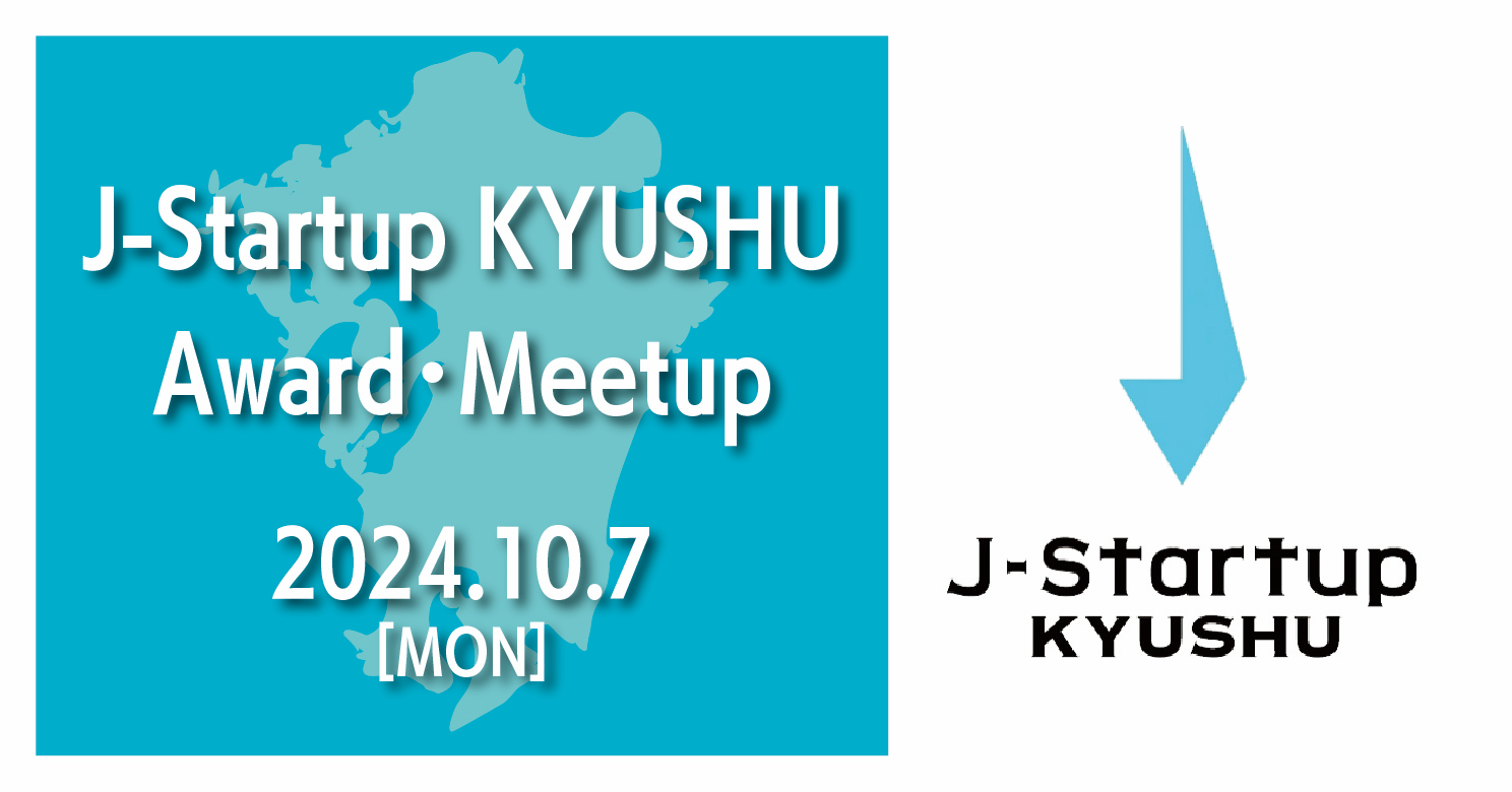 J-Startup KYUSHU Award・Meetup